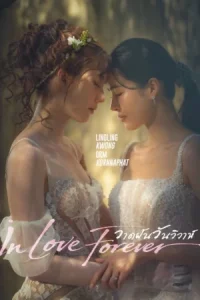 In Love Forever (2026) วาดฝันวันวิวาห์ EP.1-12