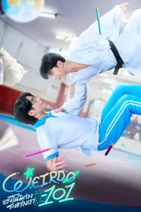 Weirdo-101 (2026) แรงโน้มถ่วงระหว่างเรา EP.1-10