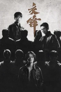 The Long Watch (2026) EP.1-40