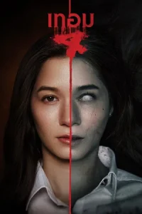 Haunted Universities 4 (2026) เทอม 4